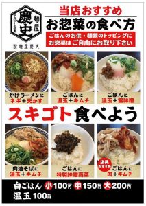 ★製麺屋慶史　西月隈麺ショップの紹介★